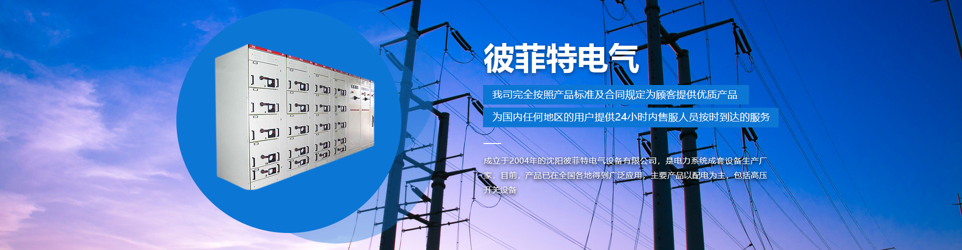 沈陽彼菲特電氣設(shè)備有限公司